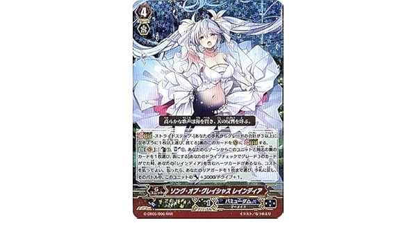Amazon カードファイト ヴァンガードg クランブースター第5弾 G Cb05 006 ソング オブ グレイシャス レインディア Rrr トレカ 通販