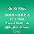 2015-2016 Concert KinKi Kids（DVD通常仕様）