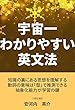 宇宙一わかりやすい英文法