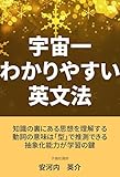 宇宙一わかりやすい英文法