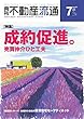 月刊不動産流通 2017年 07月号 [雑誌]