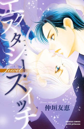 エクスタシー・スイッ