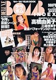 DELUXE BOMB INDEX[デラボム] 1995年ボム1月号臨時増刊　'94～'95YEAR BOOK [雑誌] (BOMB (ボム))
