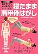 寝たまま肩甲骨はがし
