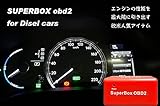 TKS SUPERBOX obd2　車の燃費改善+パワーアップ　欧米人気アイテム (　軽油車)