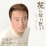 �ԂɂȂ肽�� ���ԐL�� �j���[�x�X�g�A���o��