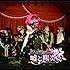 DaizyStripper「嘘と陽炎(通常盤A)」