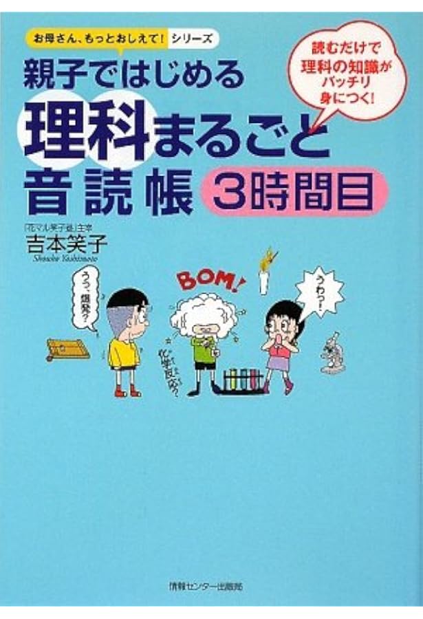 親子ではじめる理科まるごと音読帳 (お母さん、もっとおしえて
