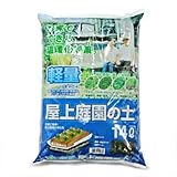 屋上庭園の土14リットル入り4袋セット[屋上緑化用の超軽量培養土]