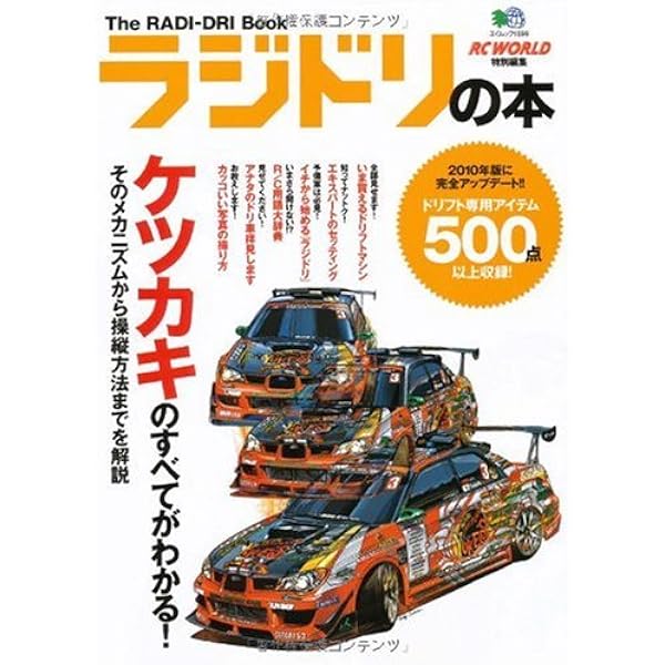 即ドリ 1/10 ドリフトパッケージ TKコンバ カイダックスペシャル 送料込み Amazon.co.jp: YOKOMO 公認 ドリフトパッケージ最強バイブル