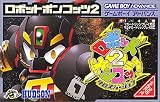 ロボットポンコッツ2 クロスバージョン