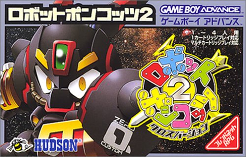 ロボットポンコッツ2 クロスバージョン