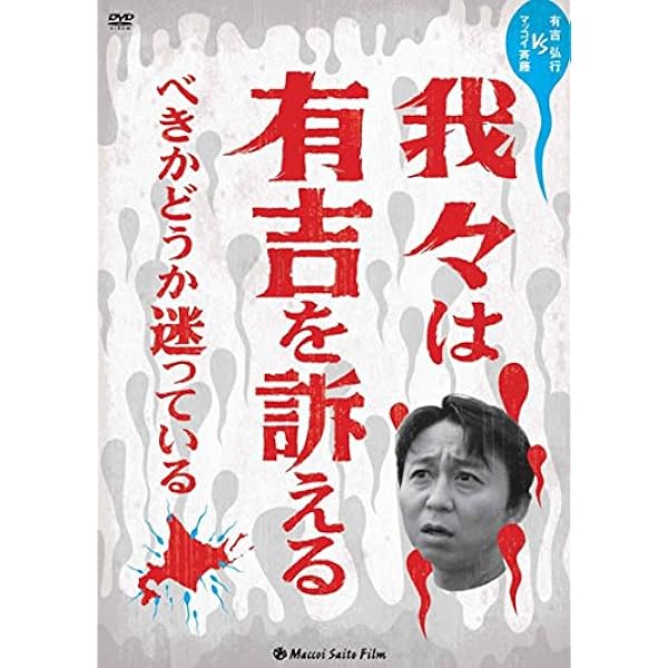 Amazon.co.jp: リアクションの殿堂 ~遺作~ [DVD] : ダチョウ倶楽部