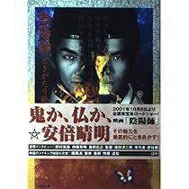 陰陽師 Ⅱ('03東北新社/TBS/電通/角川書店/東宝/MBS)〈2枚組〉 51YMQb875oL._AC_UL210_SR210,