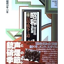 昭和―二万日の全記録 (第1巻) 昭和への期待―昭和元年〜3年 | 講談社