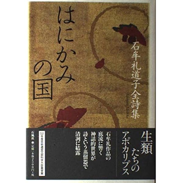 十六夜橋 石牟礼道子 径書房 Amazon.co.jp: 十六夜橋 新版 (ちくま文庫 い-44-3) : 石牟礼