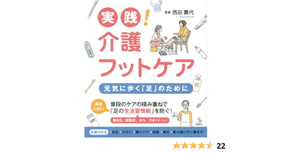 0以上 洗う フット ケア イラスト