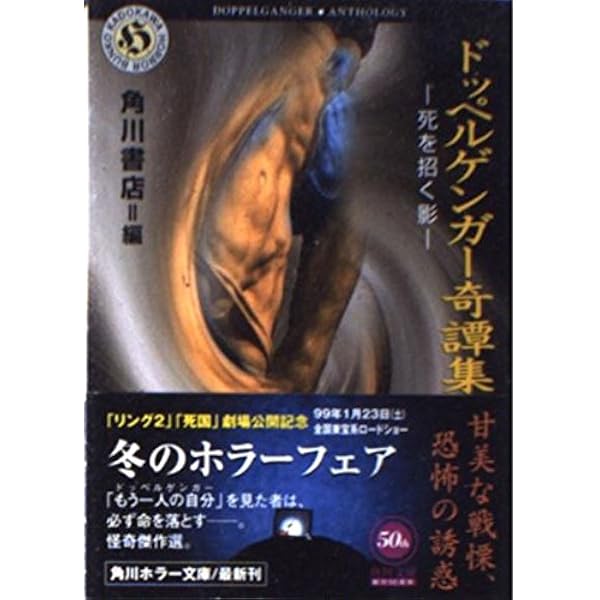 Amazon.co.jp: 20世紀日本怪異文学誌: ドッペルゲンガー文学考 : 山下