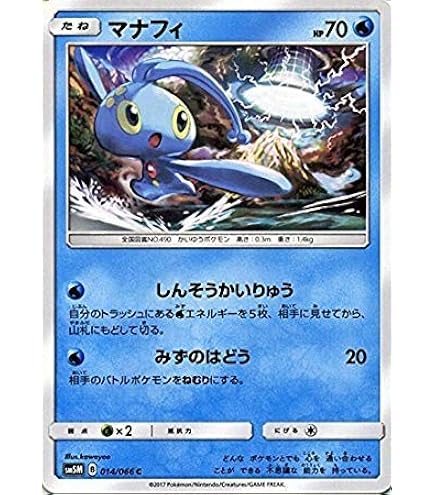 Amazon.co.jp: ポケモンカードゲームXY マナフィ（R）/ タイダル  