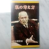 私の考え方 (1970年)