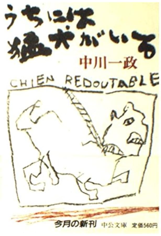 我思古人 (講談社文芸文庫 なF 1 現代日本のエッセイ) | 中川 一政 |本