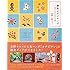安野モヨコ「鎌倉オチビサンポ ー花ごよみとめぐる旅ー」