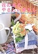 佐々木潤子の花のあるやさしい暮らし―部屋にちょこっと飾る雑貨やお菓子にすてきに添える