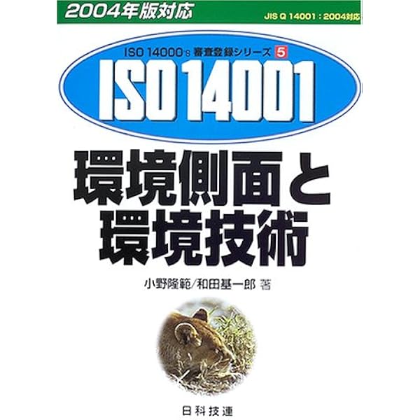 【中古】 環境側面と環境影響評価 実例で解説/ＮＥＣメディアプロダクツ/庚塚峻夫 実例で解説環境側面と環境影響評価 (ISO14001認証取得のツボ