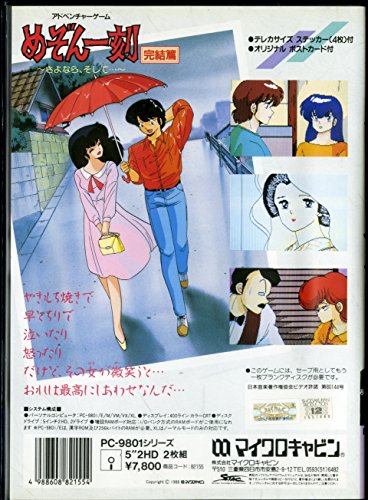 めぞん一刻 完結篇:画像/壁紙[アニメ]