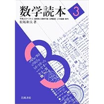 数学読本〈4〉数列の極限，無限級数/順列・組合せ/確率/関数の極限と