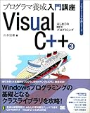Visual C++〈3〉はじめてのMFCプログラミング (プログラミング学習シリーズ)