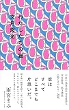 わたしたちの猫