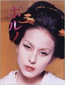 PORNO―杉本彩写真集 | 秀夫, 管野 |本 | 通販 | Amazon