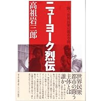 新しいアナキズムの系譜学 新しいアナキズムの系譜学 / 高祖 岩三郎【著】 - 紀伊國屋書店