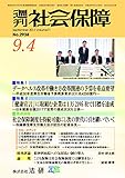 週刊社会保障2017年9月4日「データヘルス改革や働き方改革関連の予算を重点要望」―平成30年度厚生労働省予算概算要求は31兆4298億円―