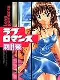 ラブロマンス