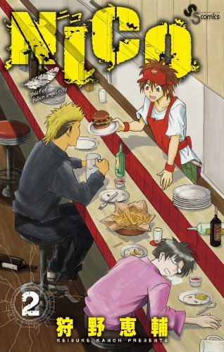 『NICO』2巻