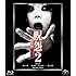 呪怨2 劇場版（Blu-ray）