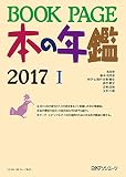 BOOK PAGE 本の年鑑 2017