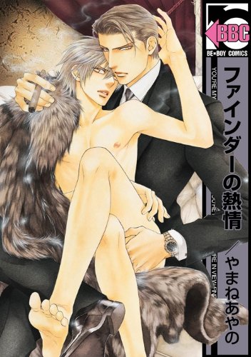 『ファインダーの熱情』2巻