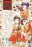 ビッグガンガン2023(10) 2023年 10/24 号 [雑誌]: ヤングガンガン 増刊