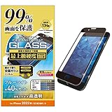 エレコム iPhone SE (第2世代/第3世代) / 8 / 7 / 6s / 6 用 フィルム フルカバーガラス カバー率99％ セラミックコート ブルーライトカット ブラック PM-A22SFLKGCRBB
