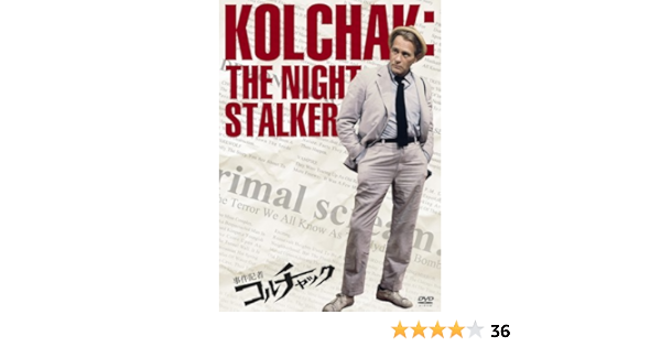 Amazon 事件記者コルチャック Dvd Box Tvドラマ