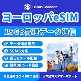 【ヨーロッパeSIM】20日間15GBプリペイドeSIMプラン、33か国対応、当日メール配信、5G/4G LTE高速データ通信対応、海外旅行に最適、テザリング可能、契約不要、SIMカード不要、通信量超過後も128kbpsで無制限に利用可能 (20日間15GB)