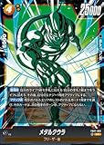ドラゴンボールスーパーカードゲームFB07-093メタルクウラ(SR スーパーレア) ブースターパック第7弾【神龍への願い】[FB07]