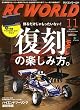 RC WORLD (ラジコンワールド)2016年11月号 No.251