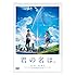 君の名は。(Loppi・HMV限定 / ICカード付き / スタンダード・エディション / DVD)