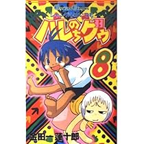 Amazon.co.jp: ジャングルはいつもハレのちグゥ (2) (ガンガン