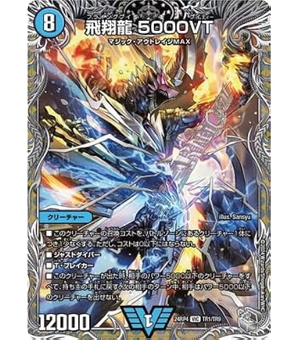 飛翔龍 5000VT 銀トレジャー　DM24-RP4 VIC 飛翔龍 5000VT(銀トレジャー) 販売 | [DM24-RP4] 王道篇 第4