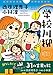 【日めくり】西原理恵子×小林凜　学校川柳 ――ボクとワタシの、毎日をおかしむ発想